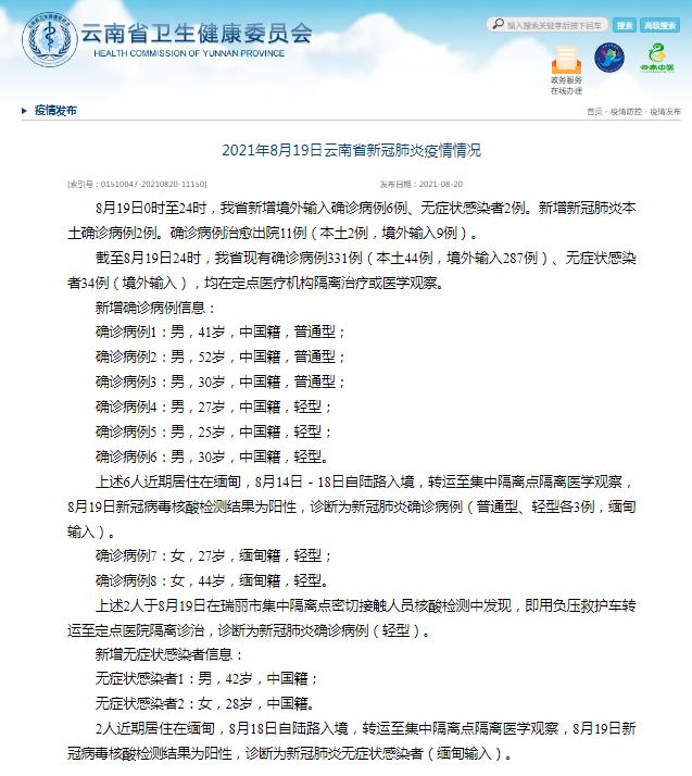 云南新增肺炎病例最新公布