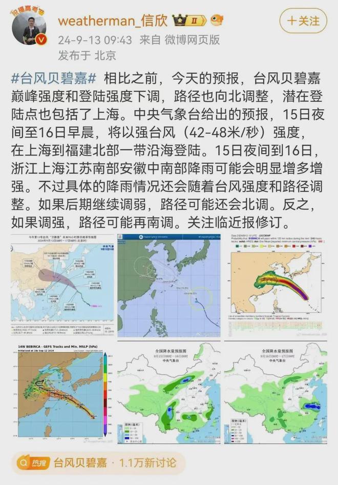 2024年最新台风通报