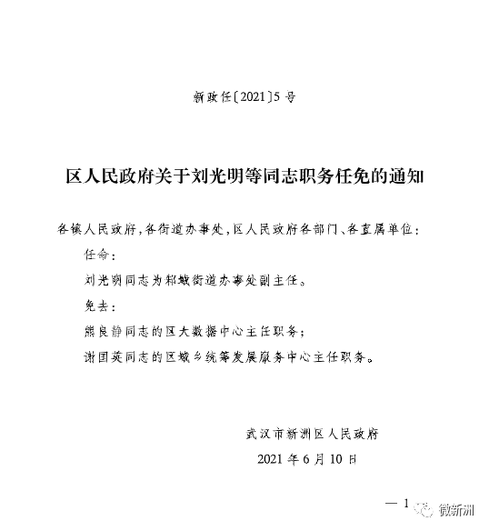 “句容市迎来新一波活力，人事任命再谱新篇章”