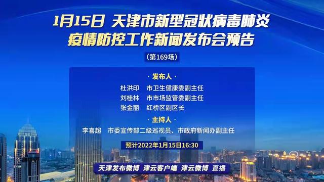 天津战疫捷报频传，实时美好动态更新