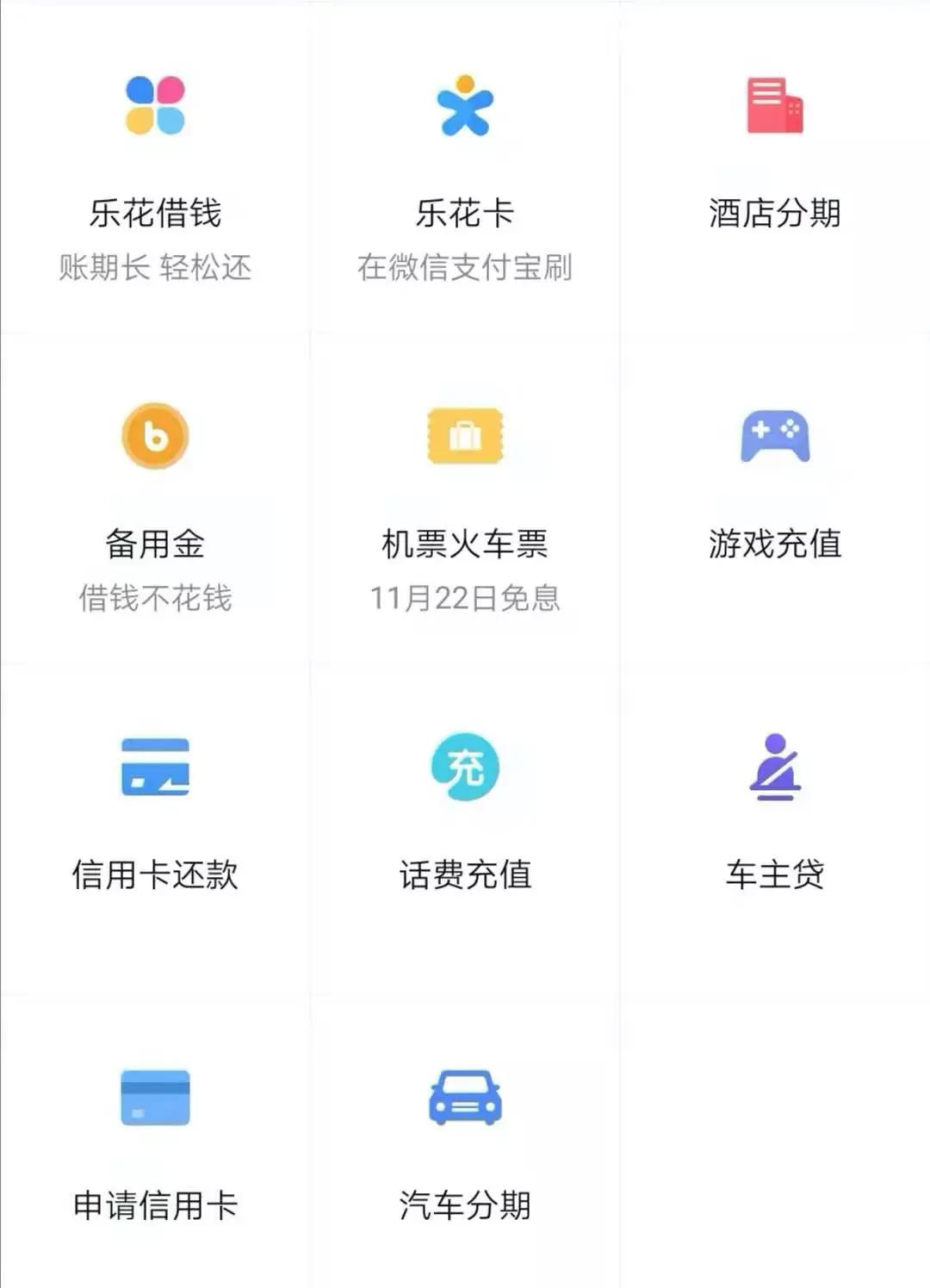 乐享新篇——借乐花APP全新升级版