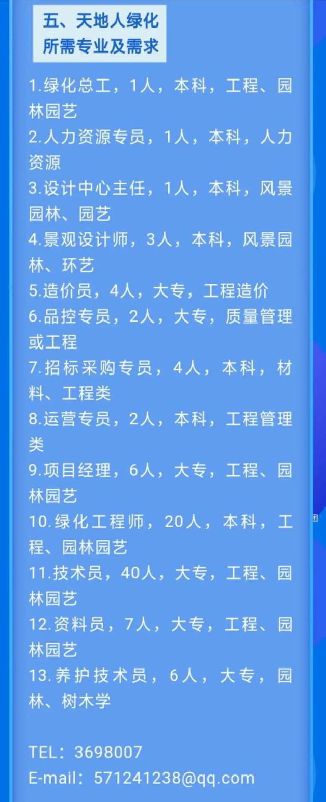 “胶南信息港，美好职程启航——招聘信息汇聚地”