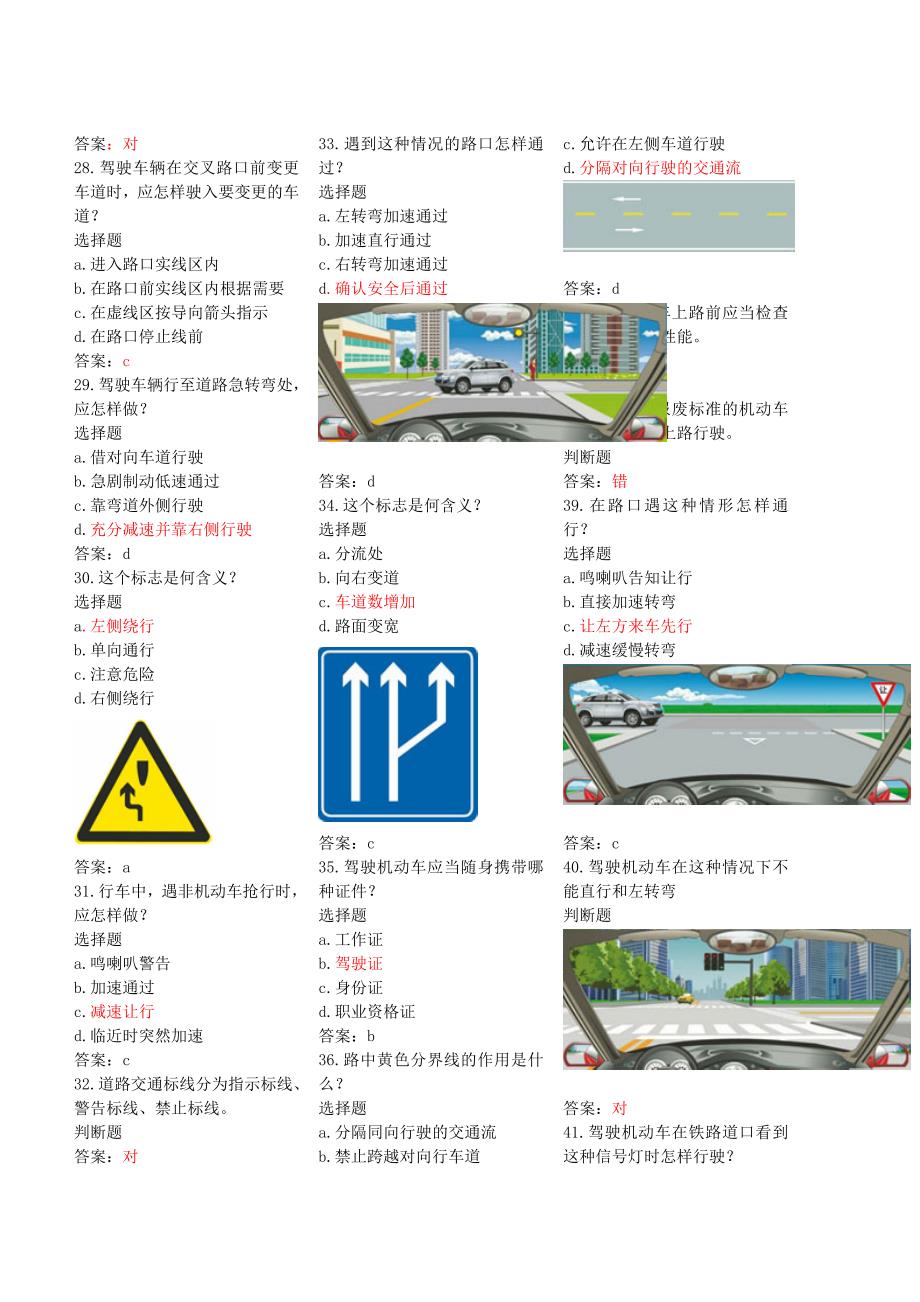 驾驭未来，轻松启航——全新驾照科目一题库大放送