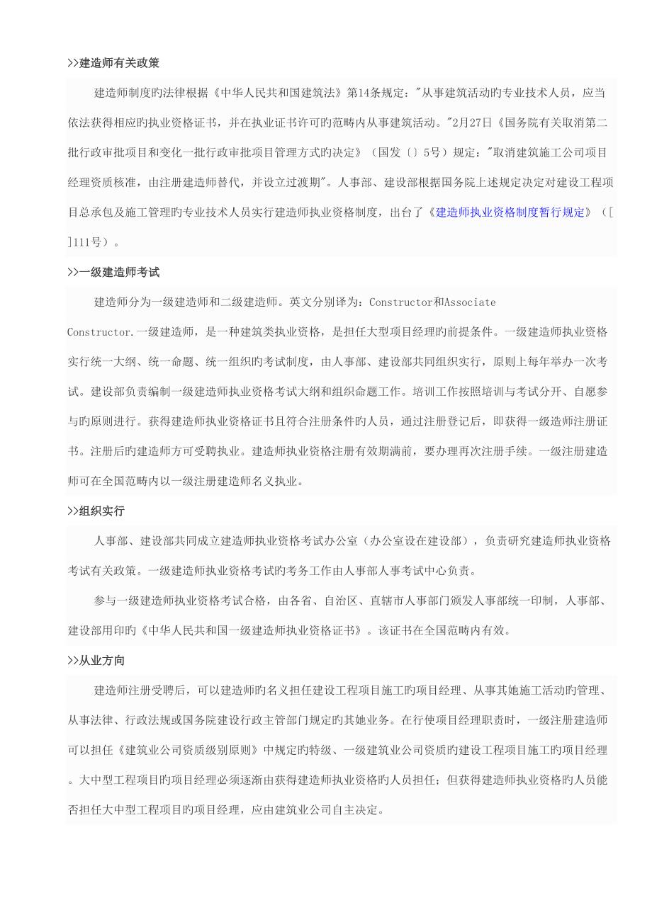 最新建造师政策解读