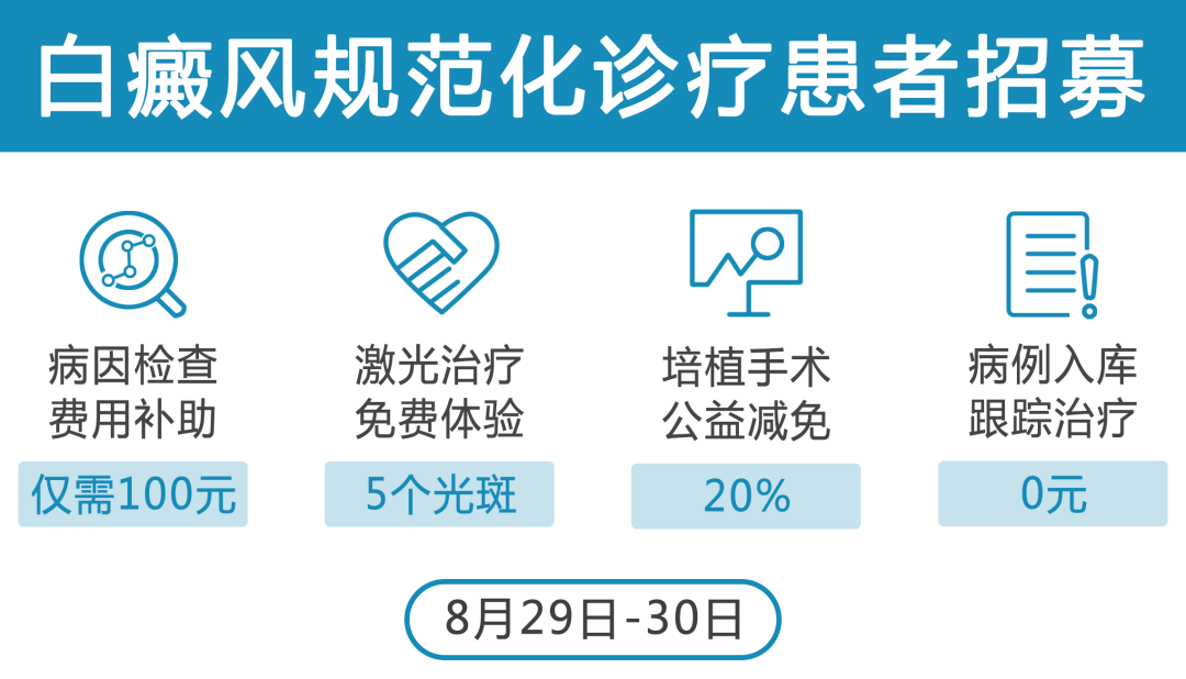 白癜风前沿治疗技术揭秘