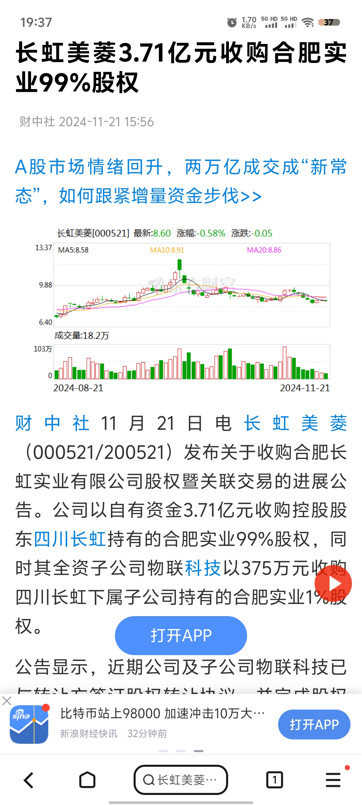 四川长虹600839最新资讯