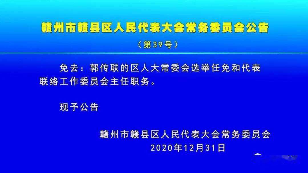 漳州市干部最新任免公告