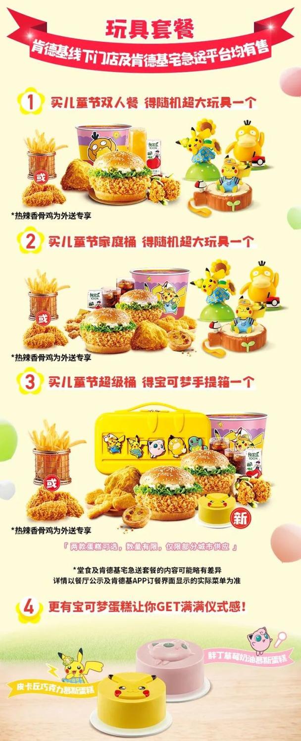 KFC儿童套餐新玩具大揭秘