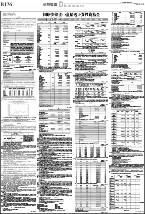 德盛小盘基金最新净值速递