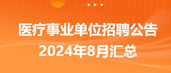 2024年度全新招聘资讯汇总