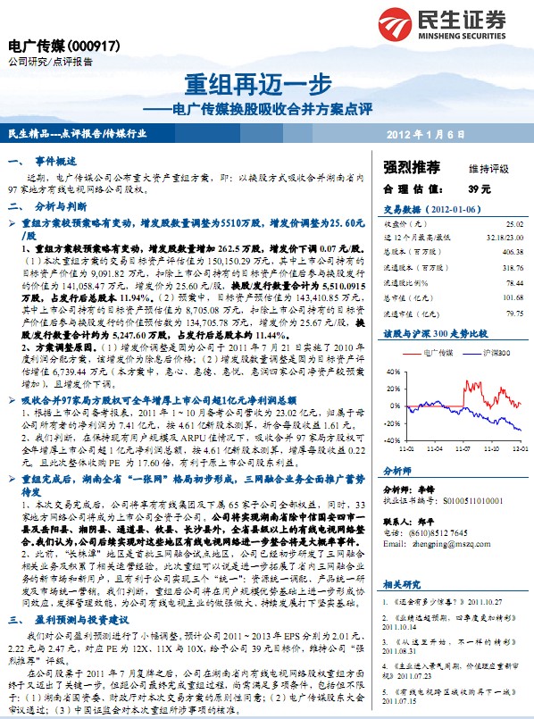 电广传媒重组进展报道