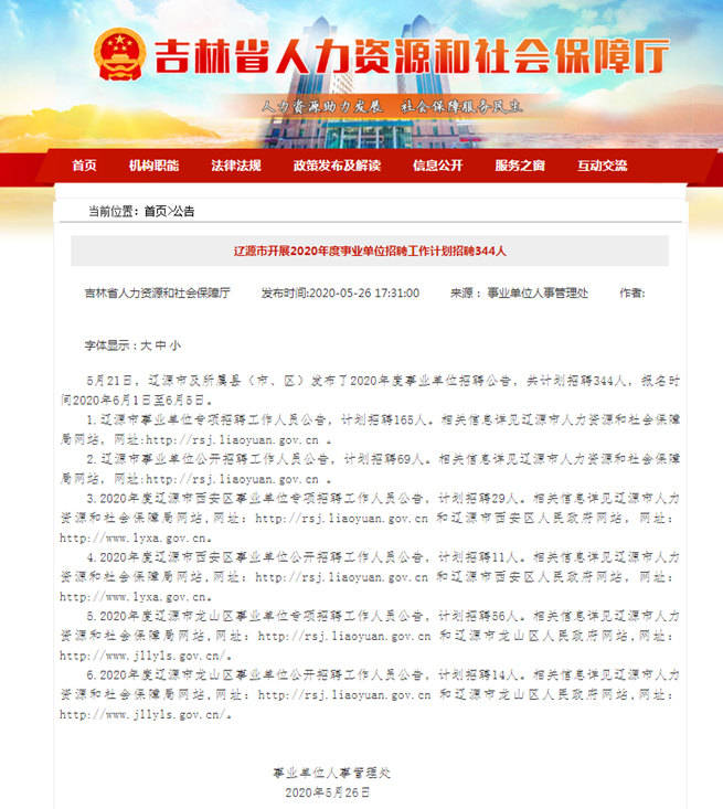 辽源人才市场最新职位速递