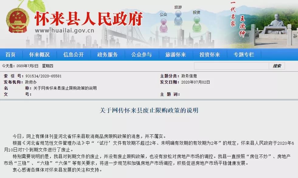 河北省怀来县最新限购政策动态解读