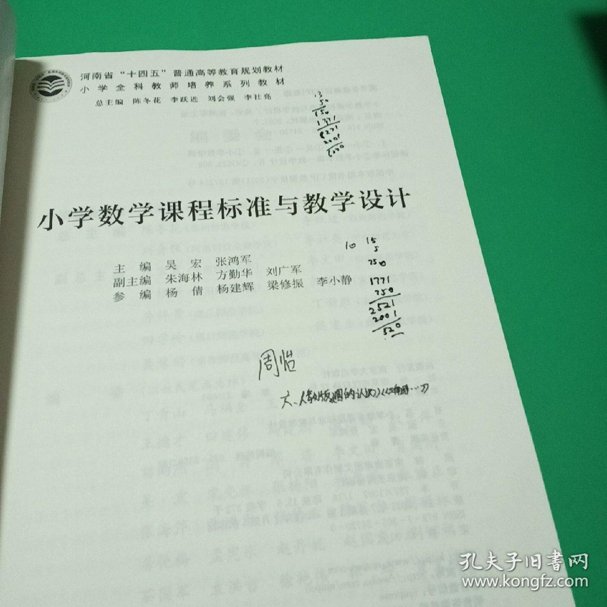 全新升级版小学数学课程标准解读与教学策略指引