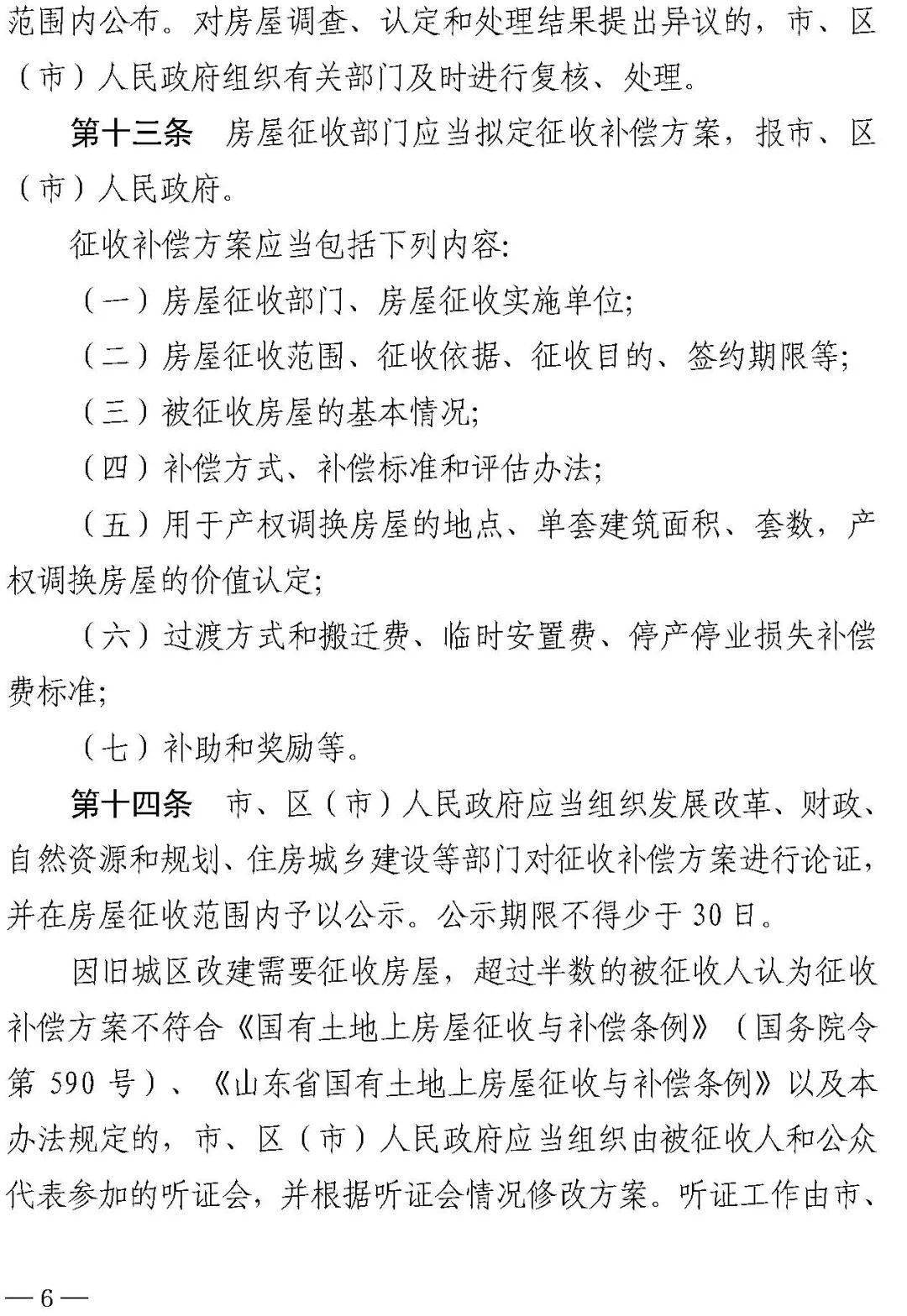 全面升级版拆迁政策解析：最新条款深度解读